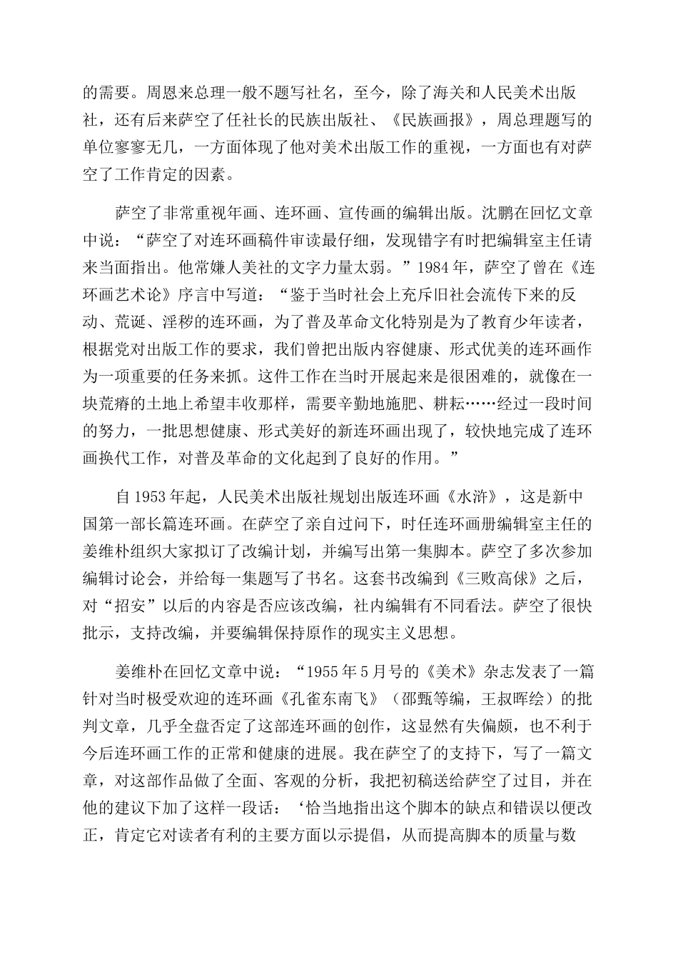 萨空了与中国的美术出版事业_第2页