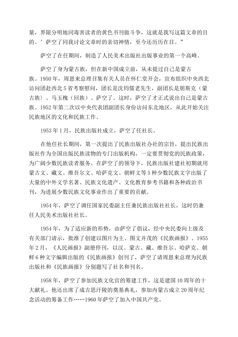 萨空了与中国的美术出版事业_第3页