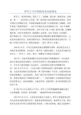 萨空了与中国的美术出版事业