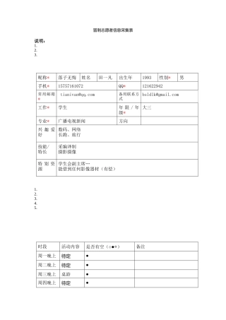 落子-志愿者信息采集表