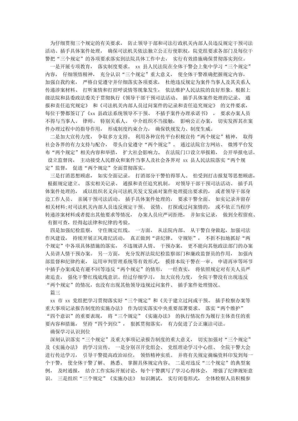 落实三个规定的情况报告材料_第2页