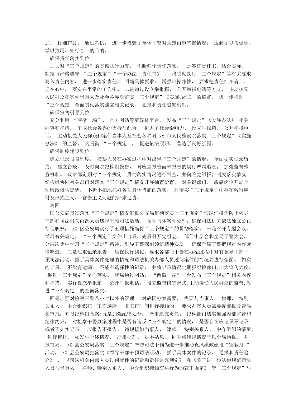 落实三个规定的情况报告材料_第3页