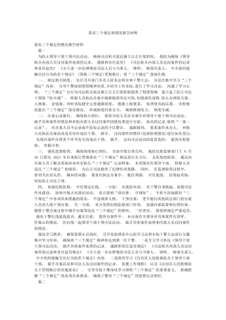 落实三个规定的情况报告材料