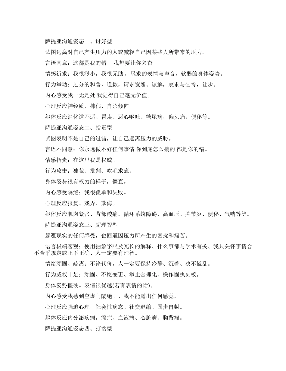 萨提亚五种沟通姿态_第1页