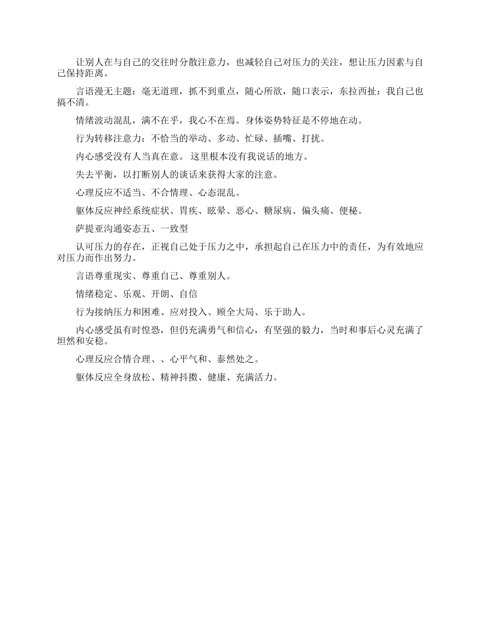 萨提亚五种沟通姿态_第2页