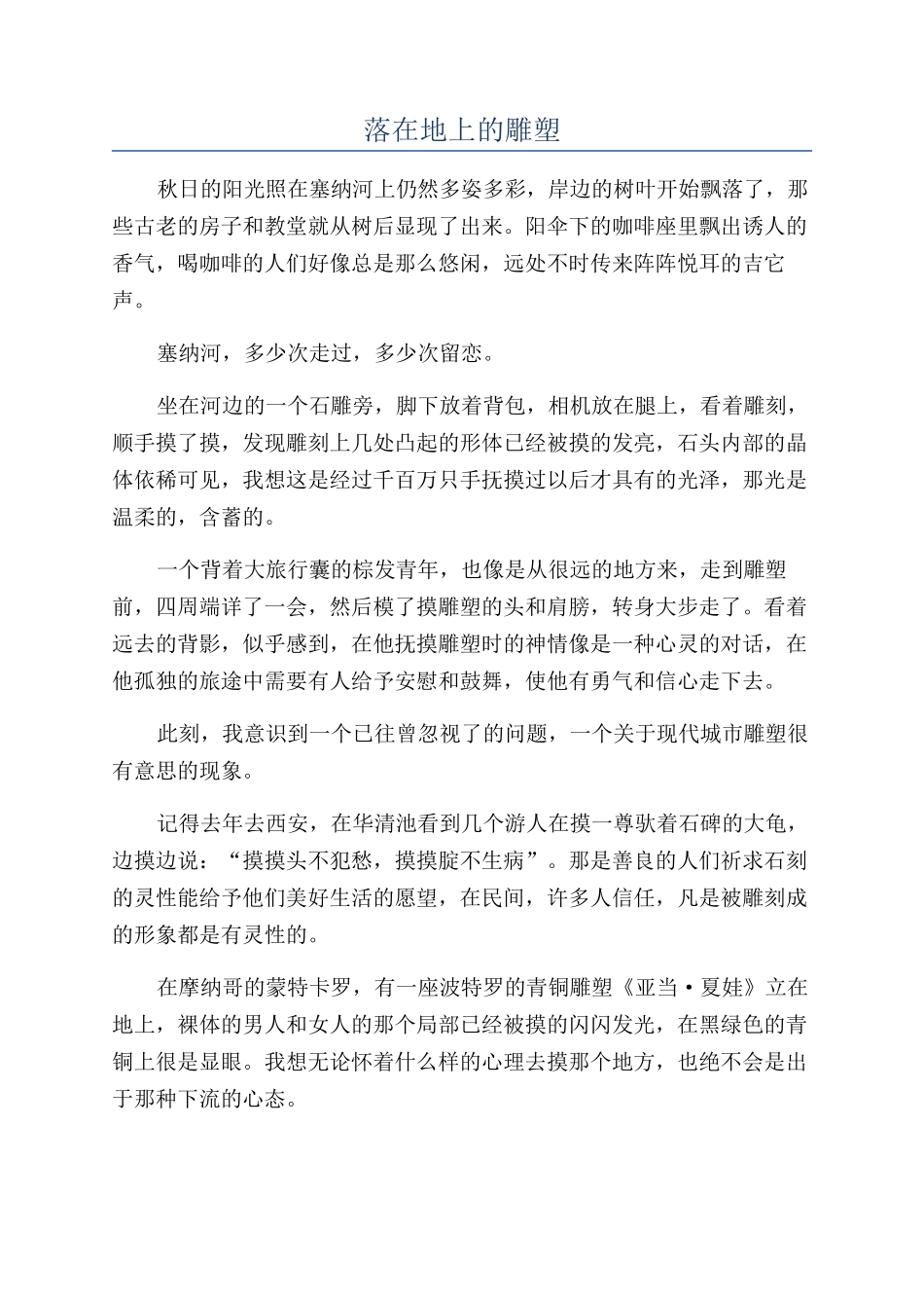 落在地上的雕塑_第1页