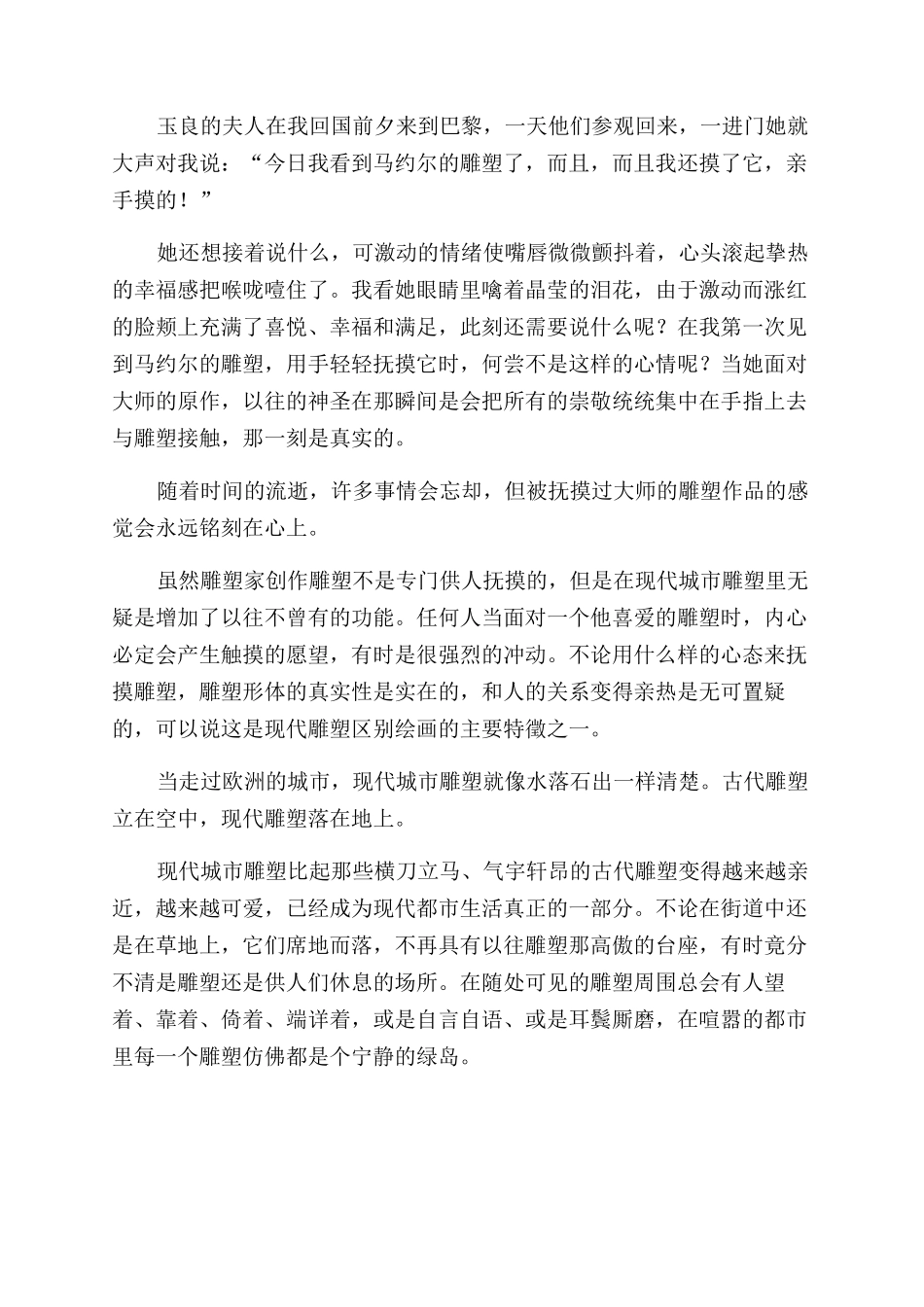 落在地上的雕塑_第2页