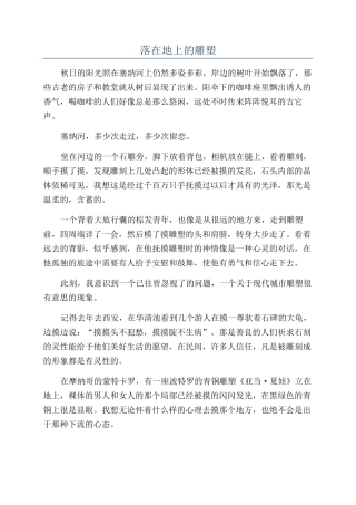 落在地上的雕塑