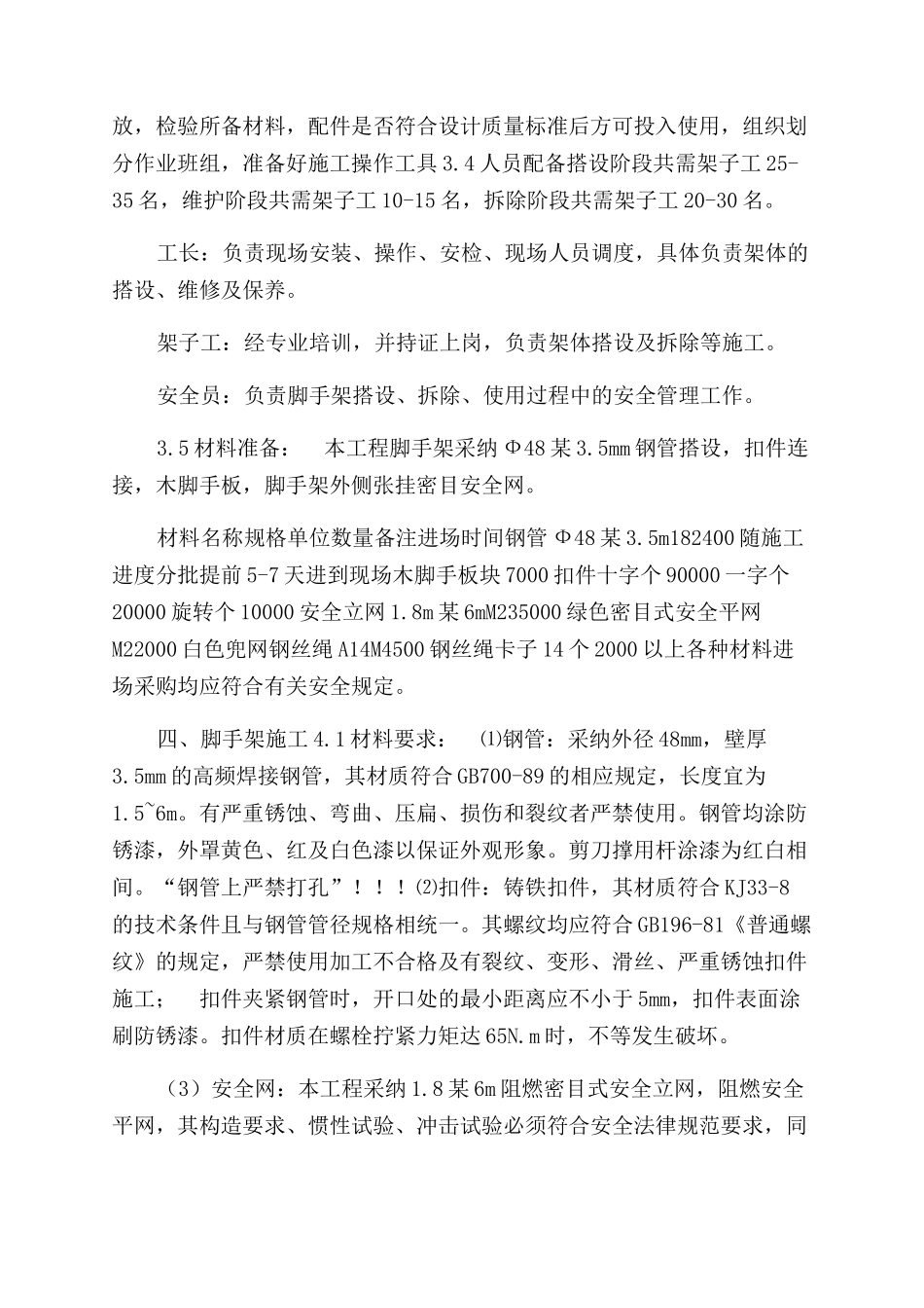 落地双排脚手架施工方案范文_第2页