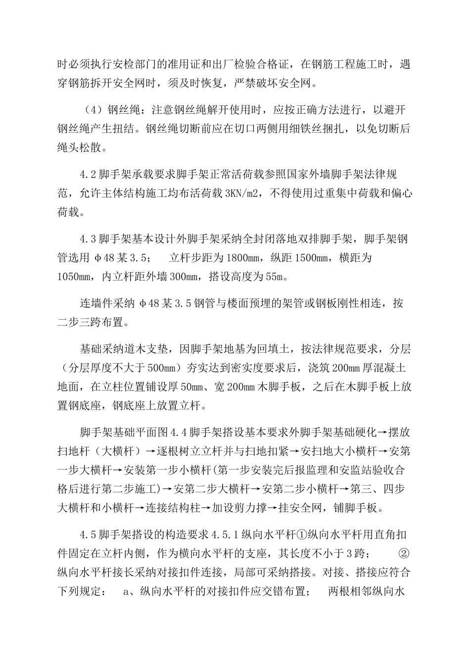 落地双排脚手架施工方案范文_第3页