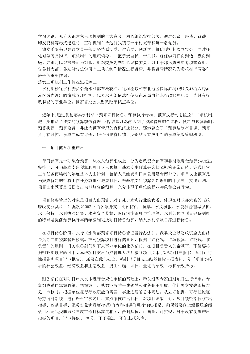 落实三项机制工作情况汇报_第2页