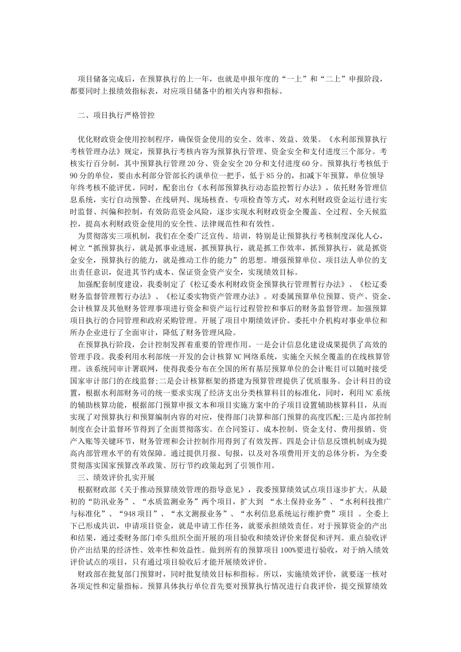 落实三项机制工作情况汇报_第3页