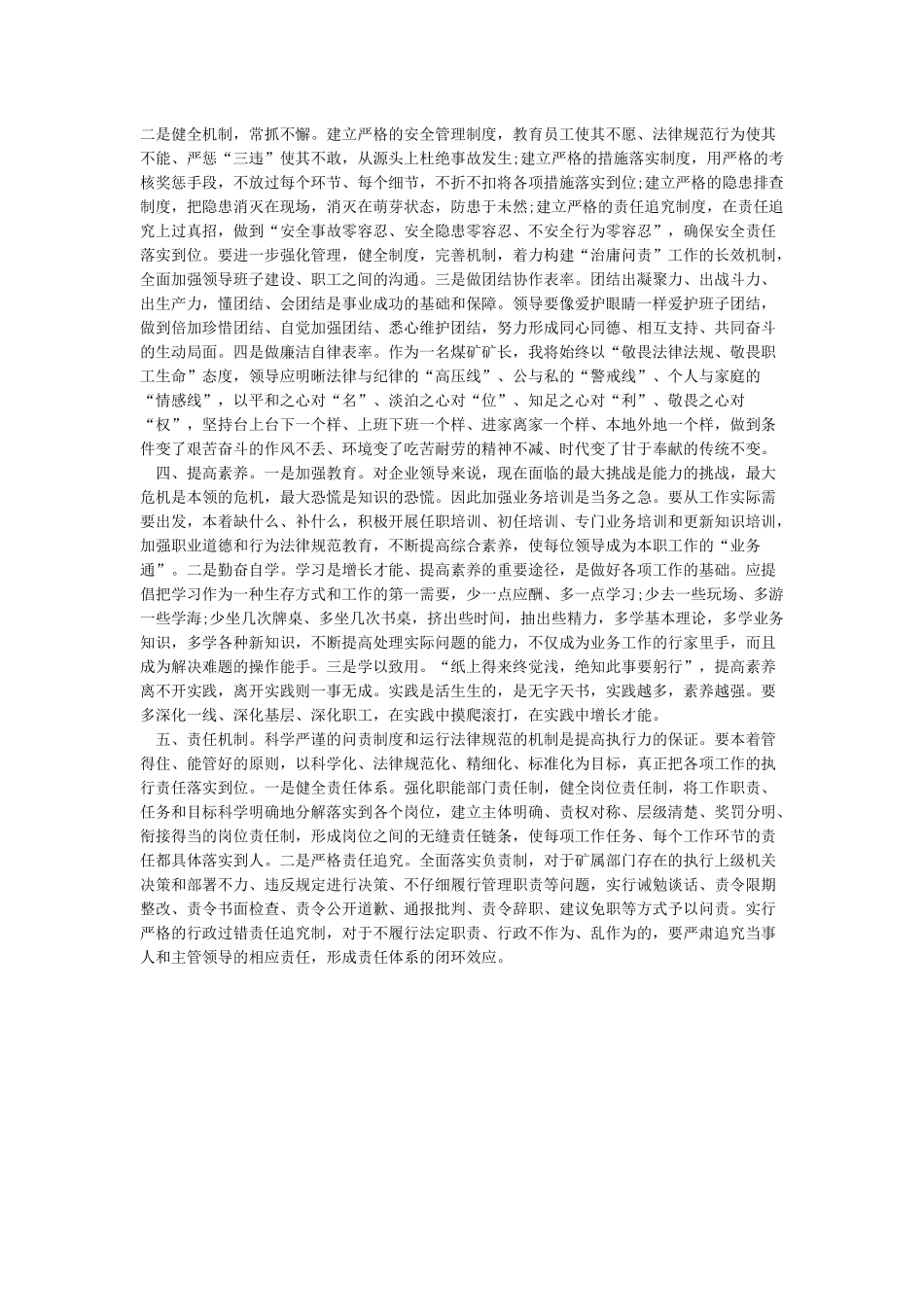 落实上级部署不力自查_第2页