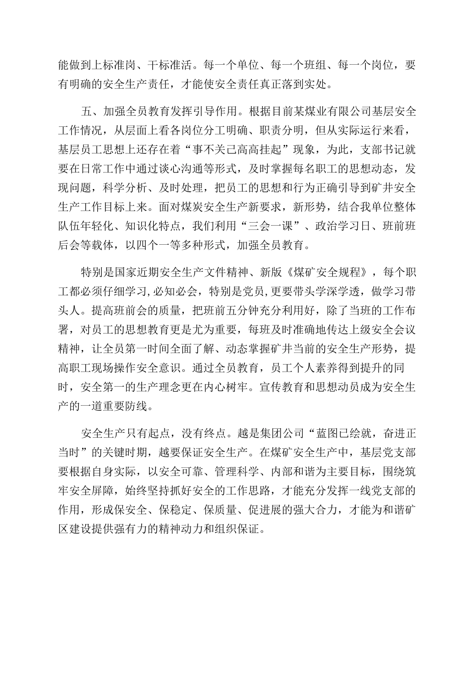 落实企业安全生产主体责任心得体会范文交流发言_第3页