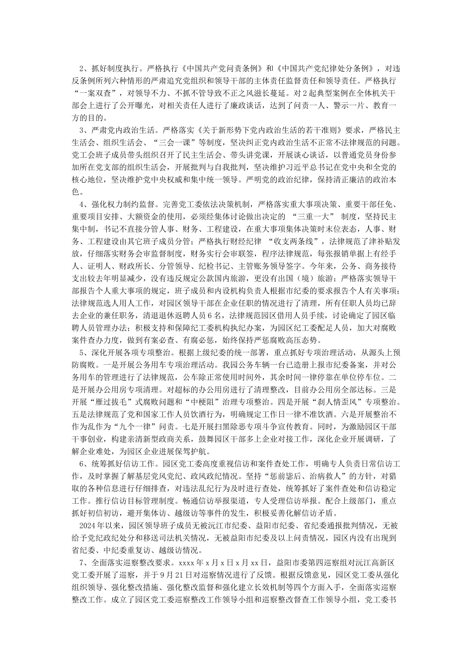 落实党风廉政建设主体责任情况汇报_第2页