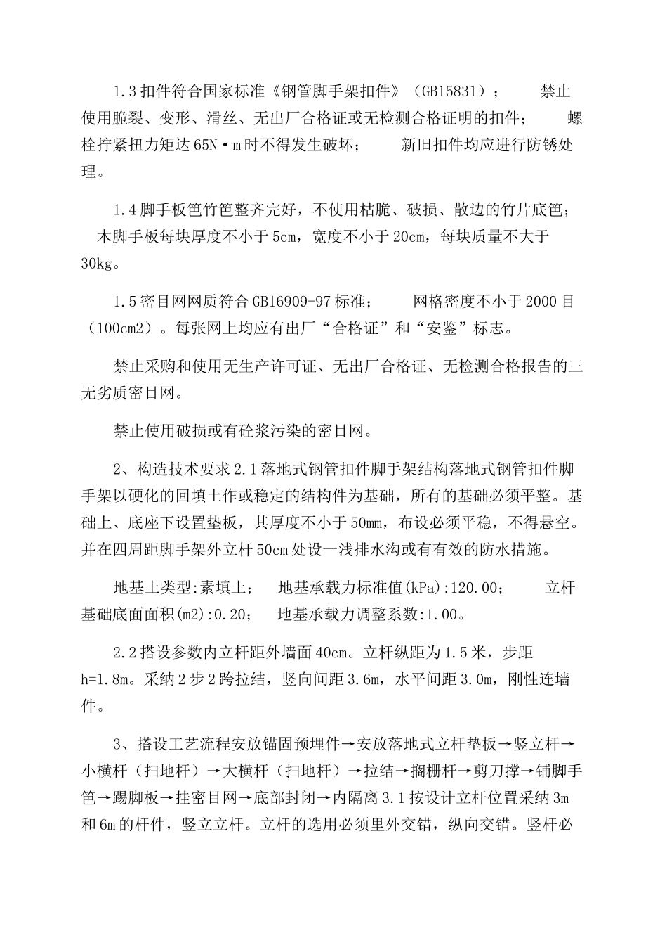 落地式钢管脚手架施工方案范文新版_第2页