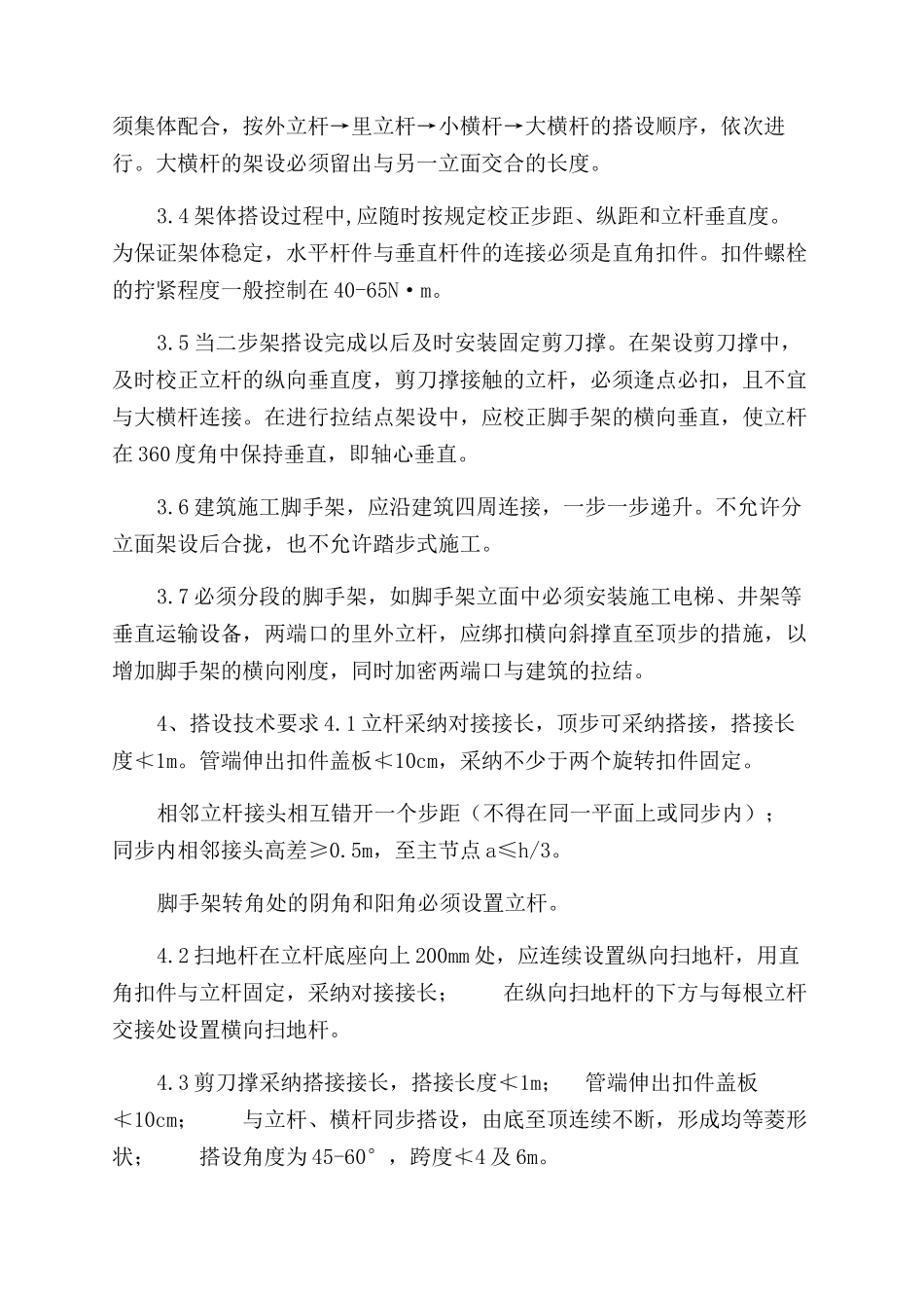 落地式钢管脚手架施工方案范文新版_第3页