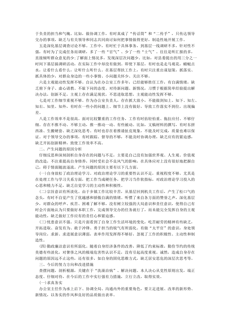 落实全面从严治党主体责任工作情况汇报_第2页