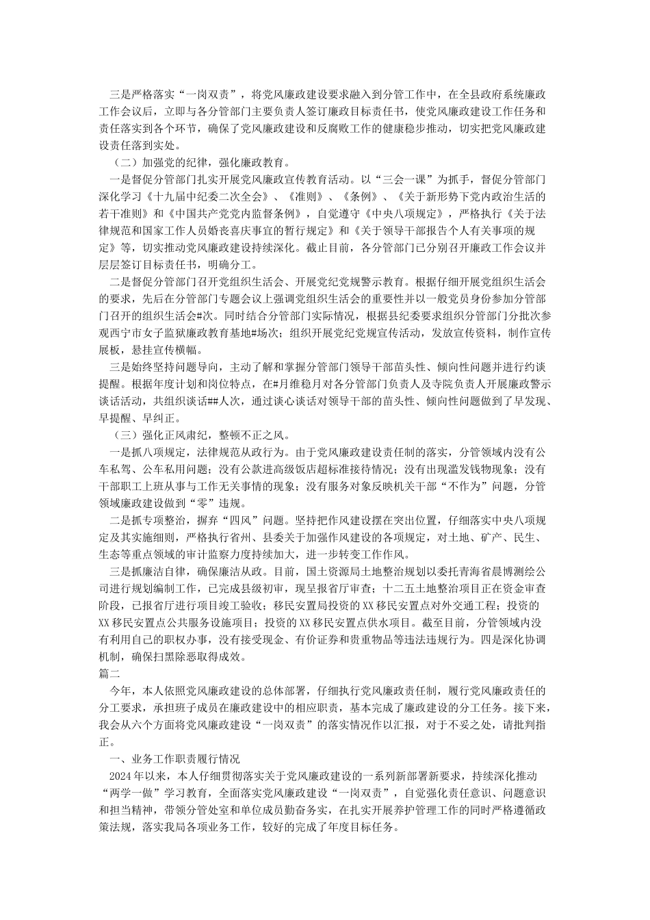 落实党风廉政建设“一岗双责”的情况汇报_第2页