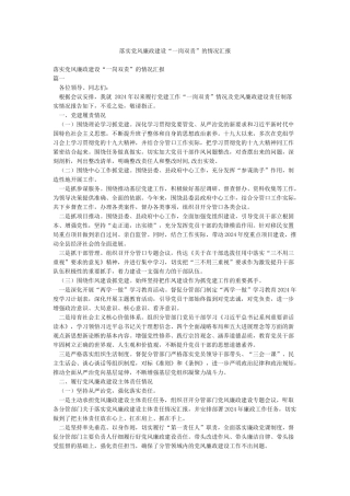 落实党风廉政建设“一岗双责”的情况汇报