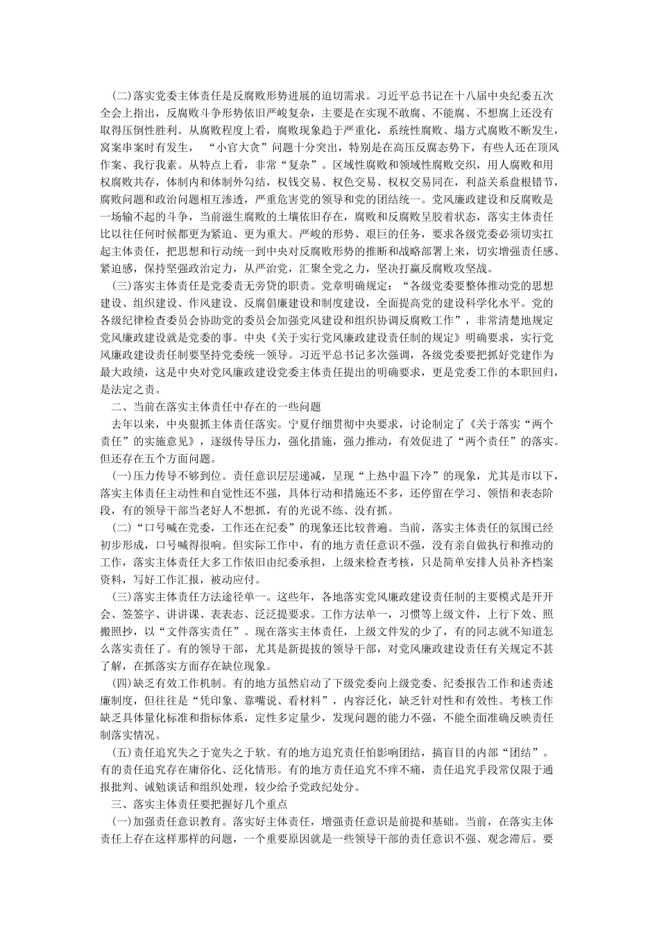 落实全面从严治党责任方面存在的不足_第3页