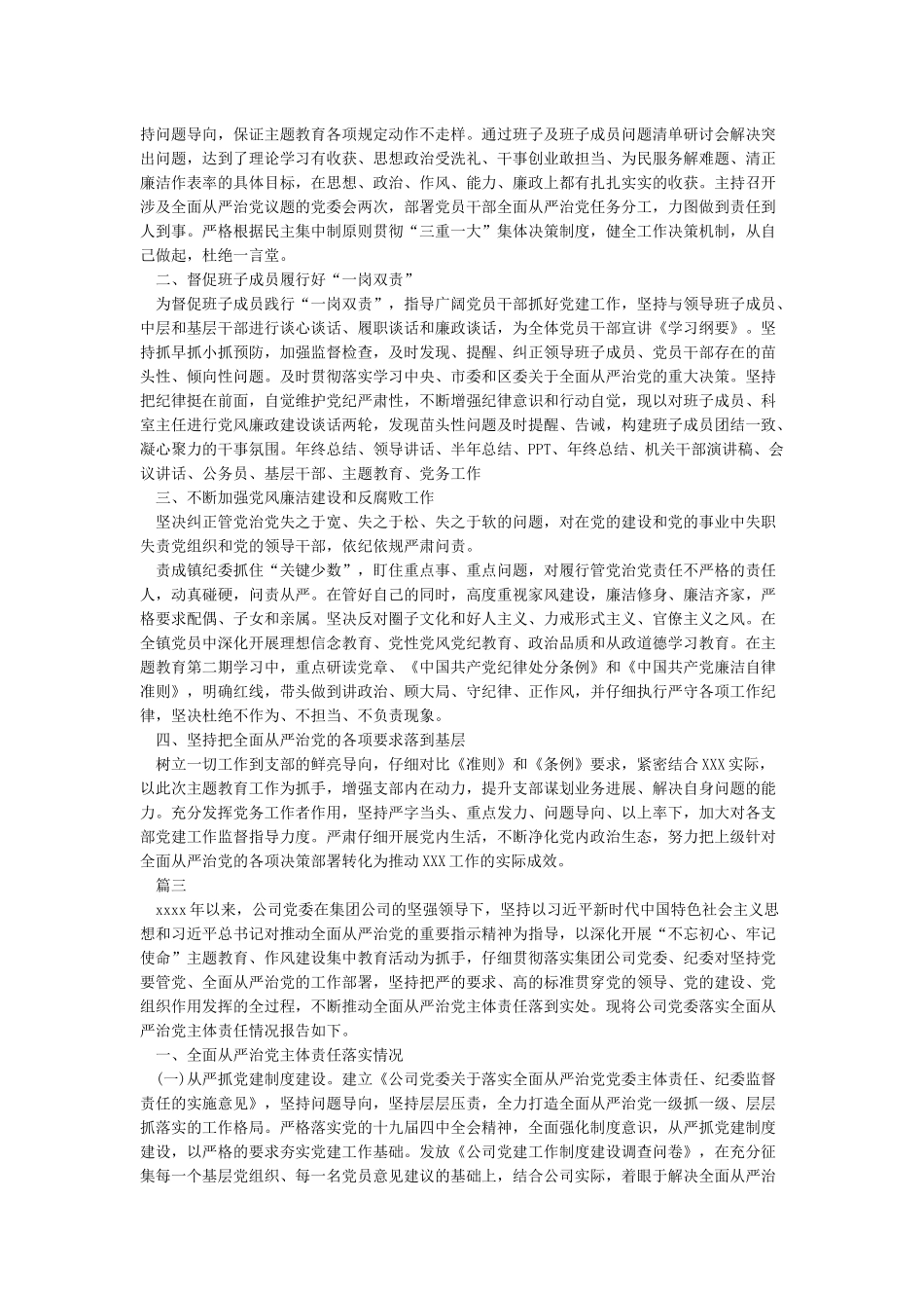 落实全面从严治党主体责任落实情况汇报_第3页