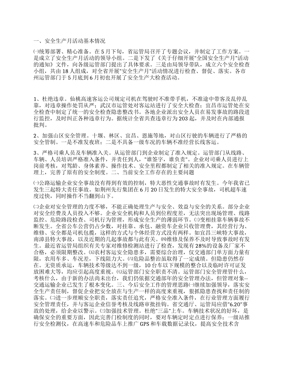 落实安全责任强化安全管理_第1页