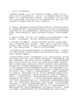 落实安全责任强化安全管理