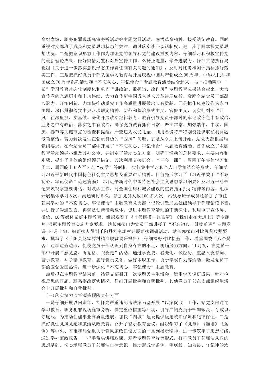 落实全面从严治党主体责任情况报告_第2页