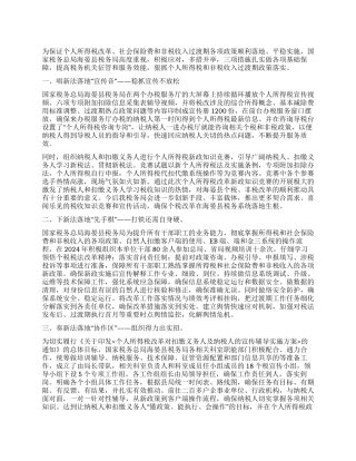 落实政策不打折攻坚克难出实招纳税服务谱新篇