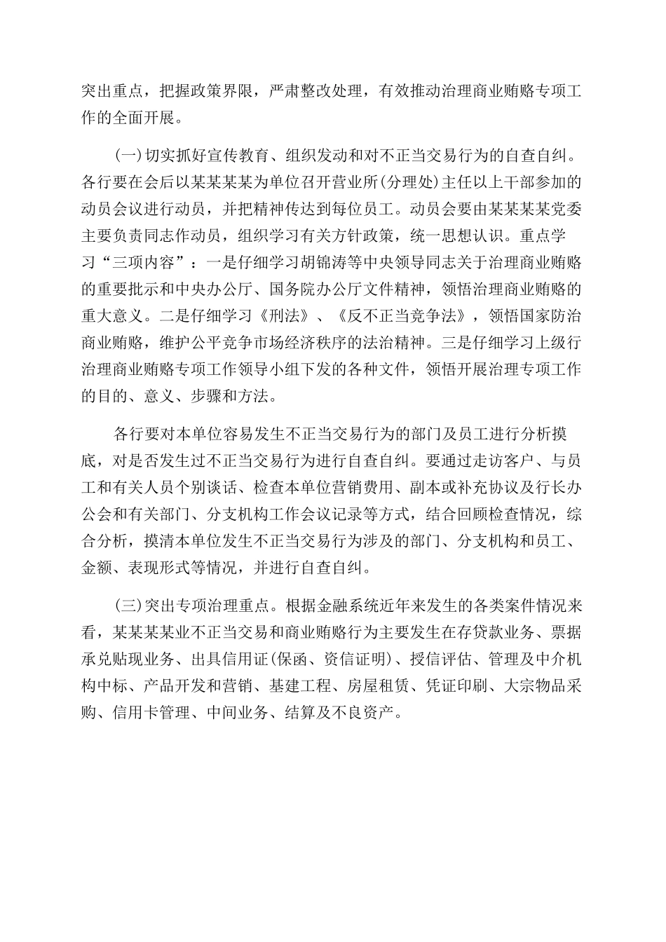 落实反商业贿赂讲话稿_第2页