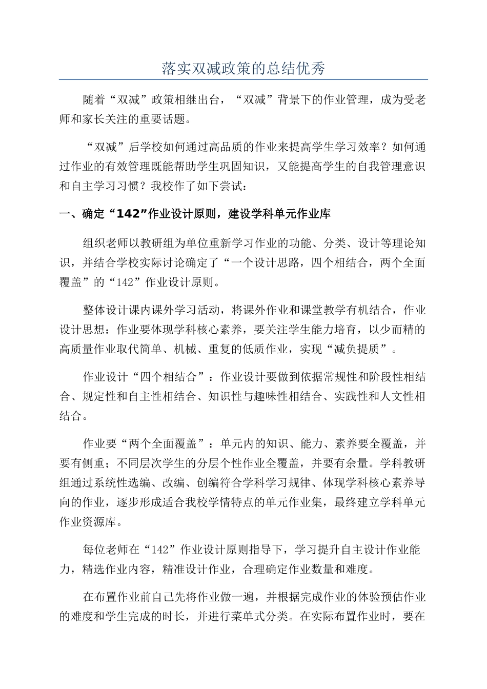 落实双减政策的总结优秀_第1页