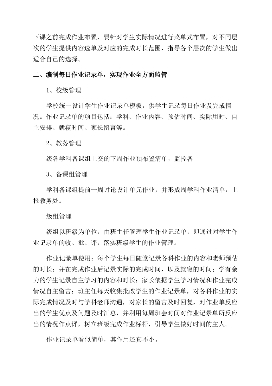 落实双减政策的总结优秀_第2页