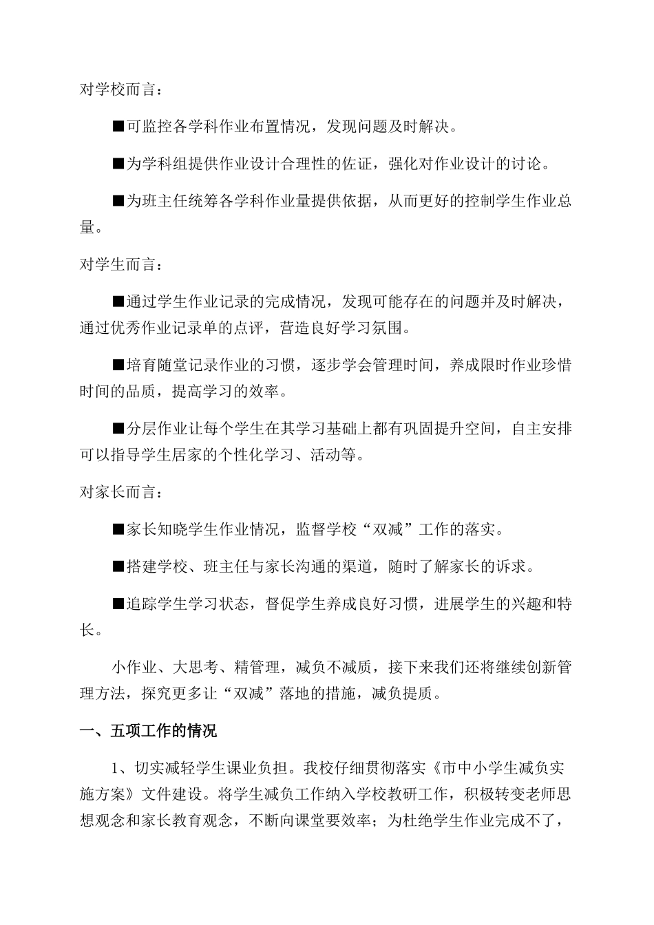 落实双减政策的总结优秀_第3页