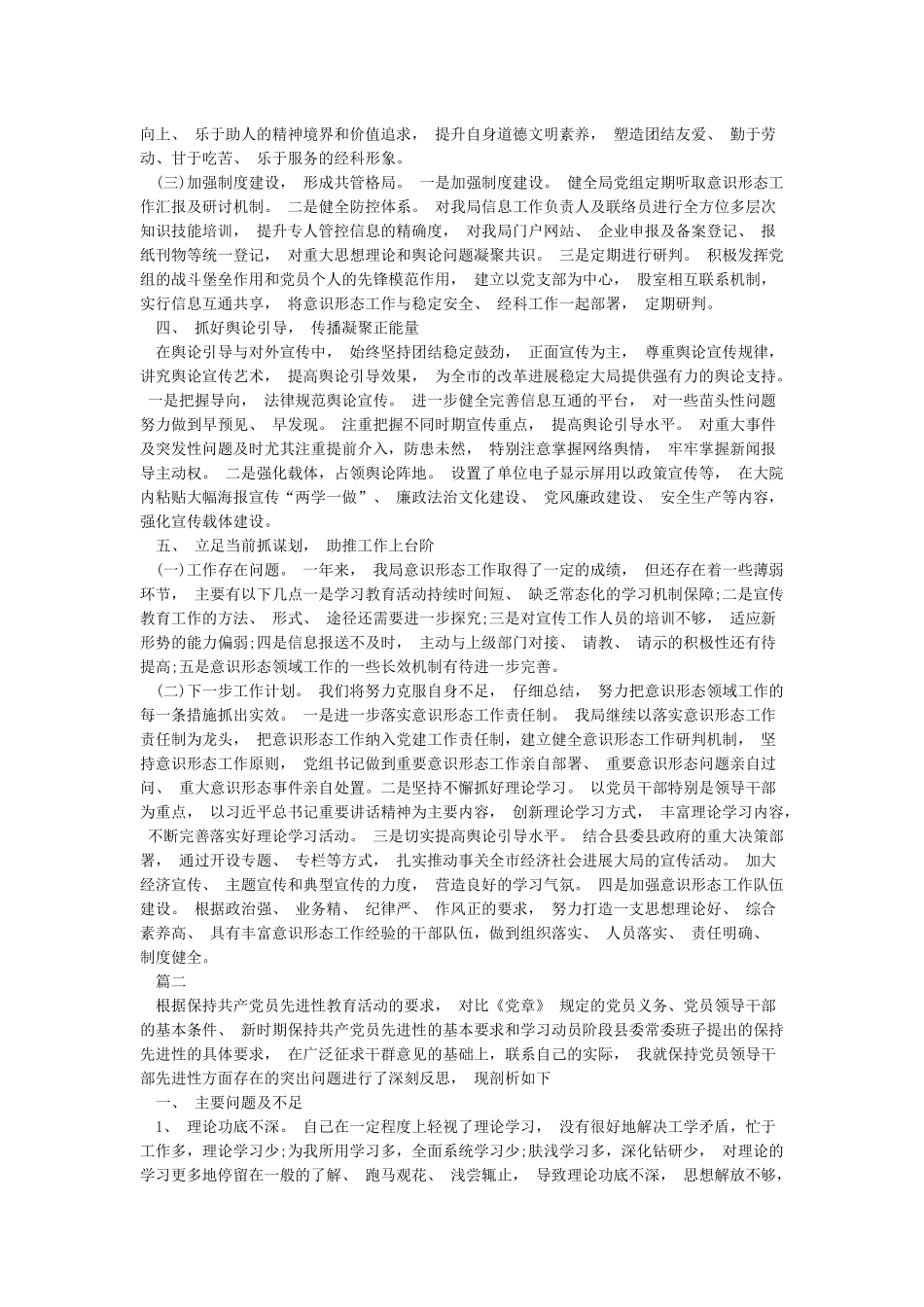 落实意识形态工作责任制意识形态工作责任制落实情况自查报告_第2页