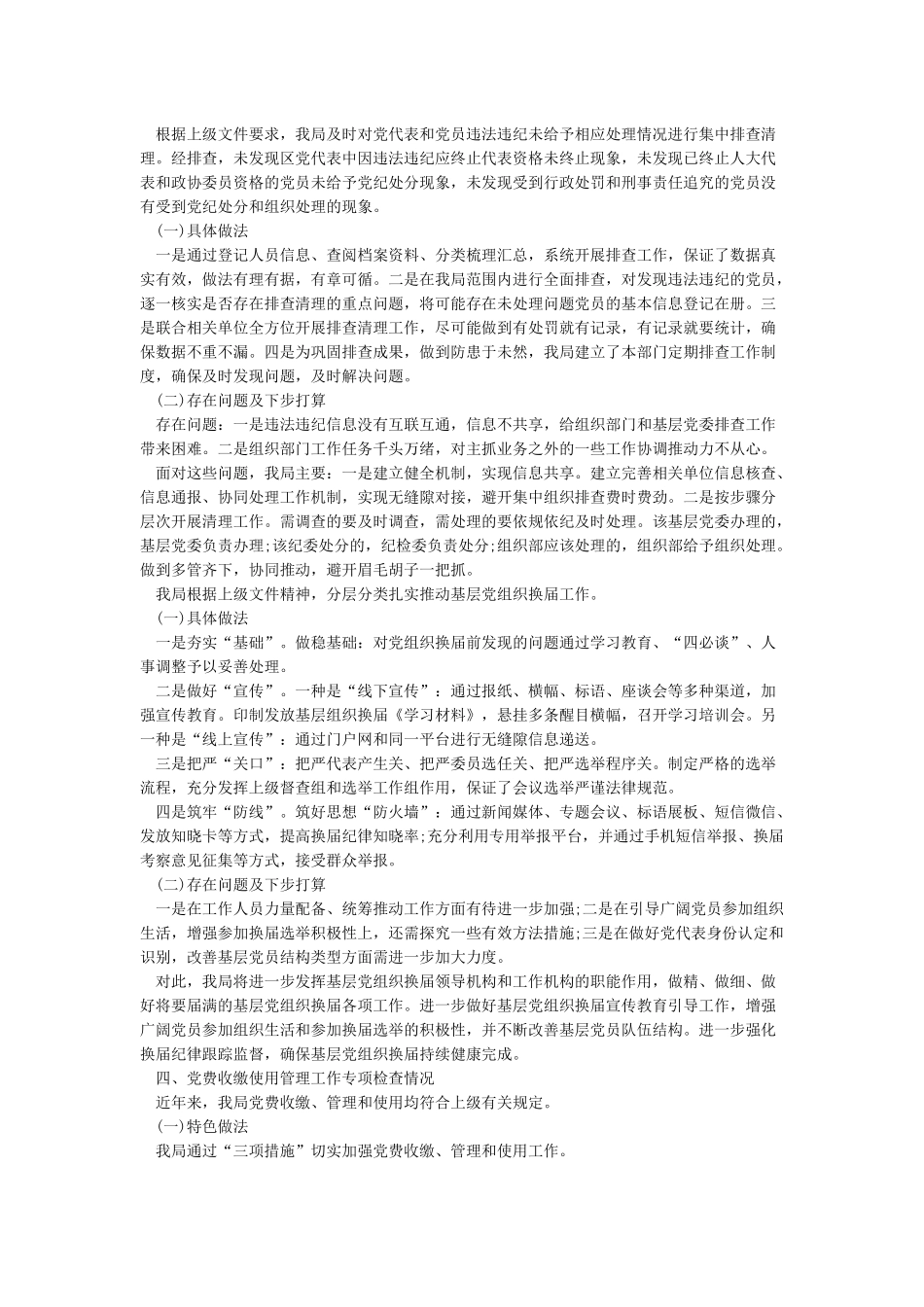 落实基层党建重点任务情况报告_第2页