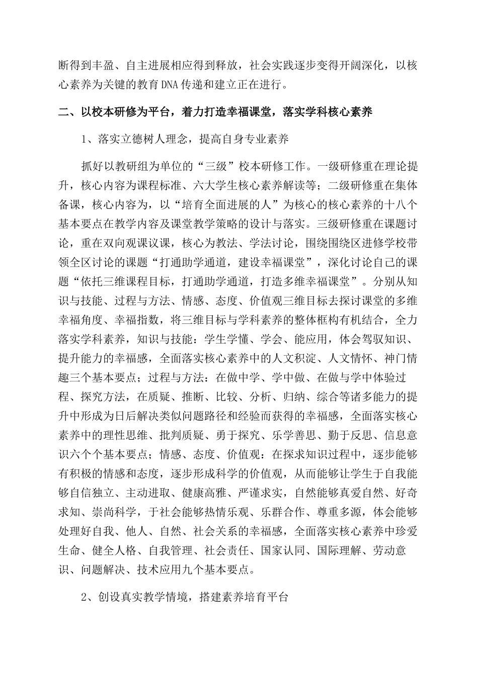 落实学生发展核心素养工作的情况报告范文_第2页