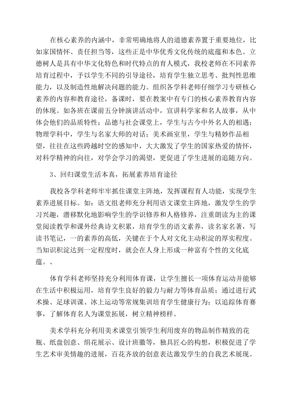 落实学生发展核心素养工作的情况报告范文_第3页