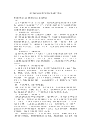 落实意识形态工作责任制情况汇报(完整版)