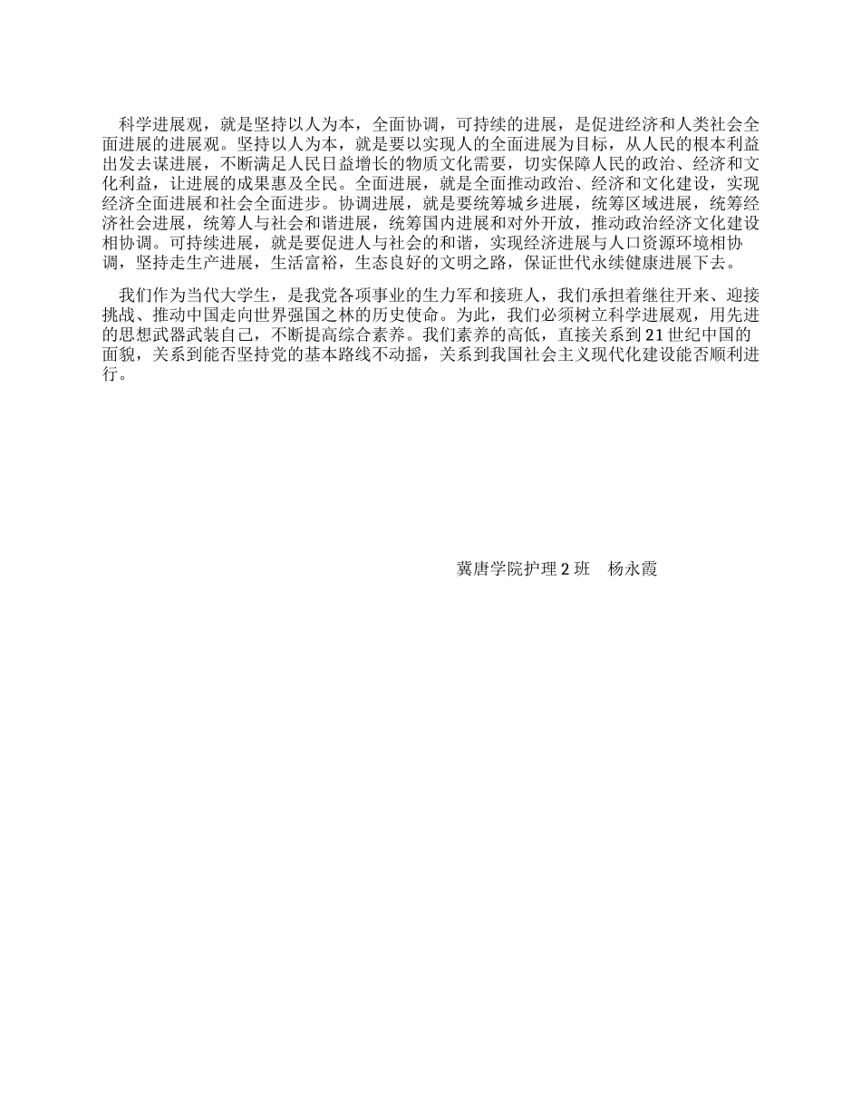 落实科学发展观心得大学生如何在岗位中落实科学发展观_第1页