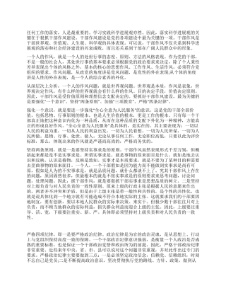 落实科学发展观的关键在于狠抓干部作风建设