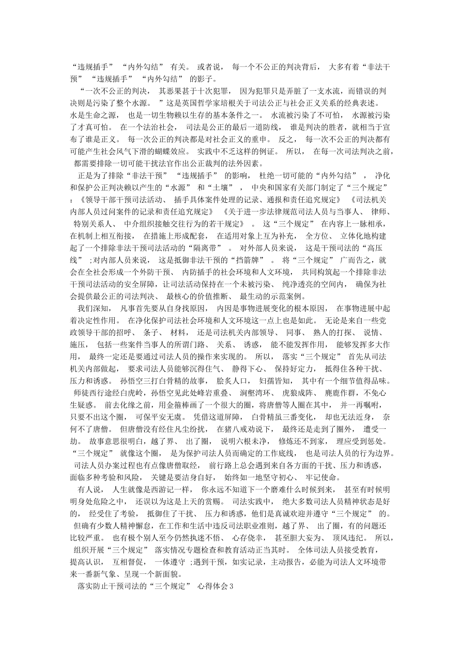 落实防止干预司法的“三个规定”心得体会_第2页
