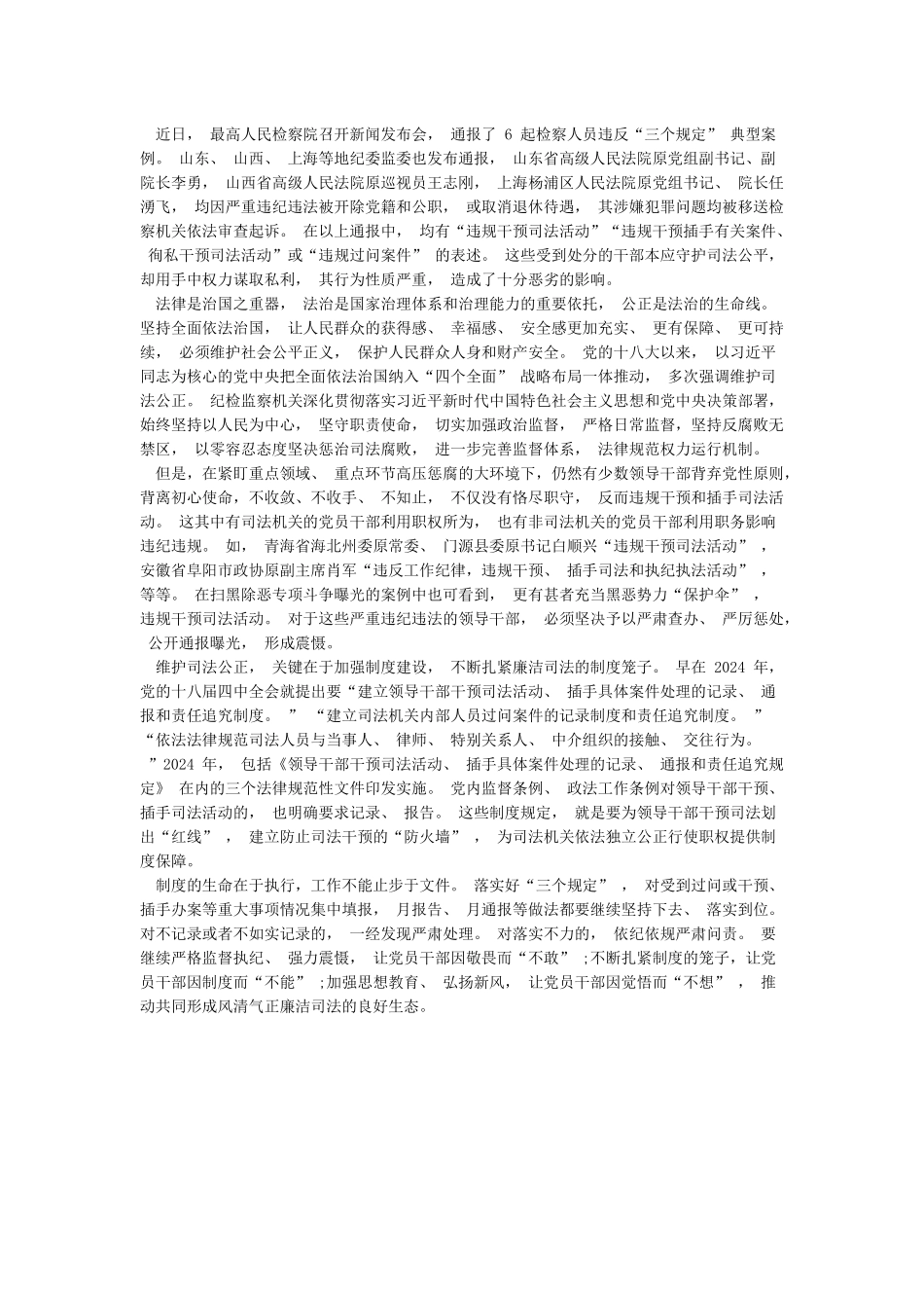 落实防止干预司法的“三个规定”心得体会_第3页