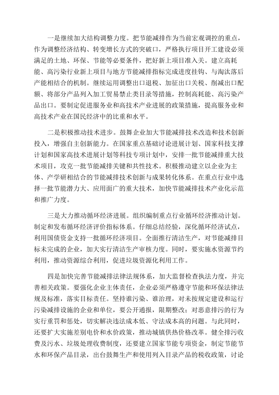 落实节能减排工作心得体会范文_第2页