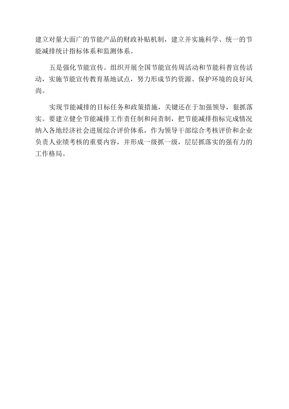 落实节能减排工作心得体会范文_第3页