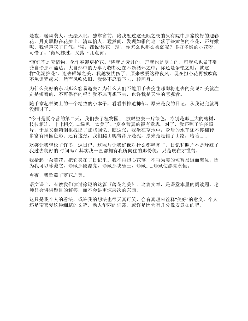 落花之美读后感_第1页