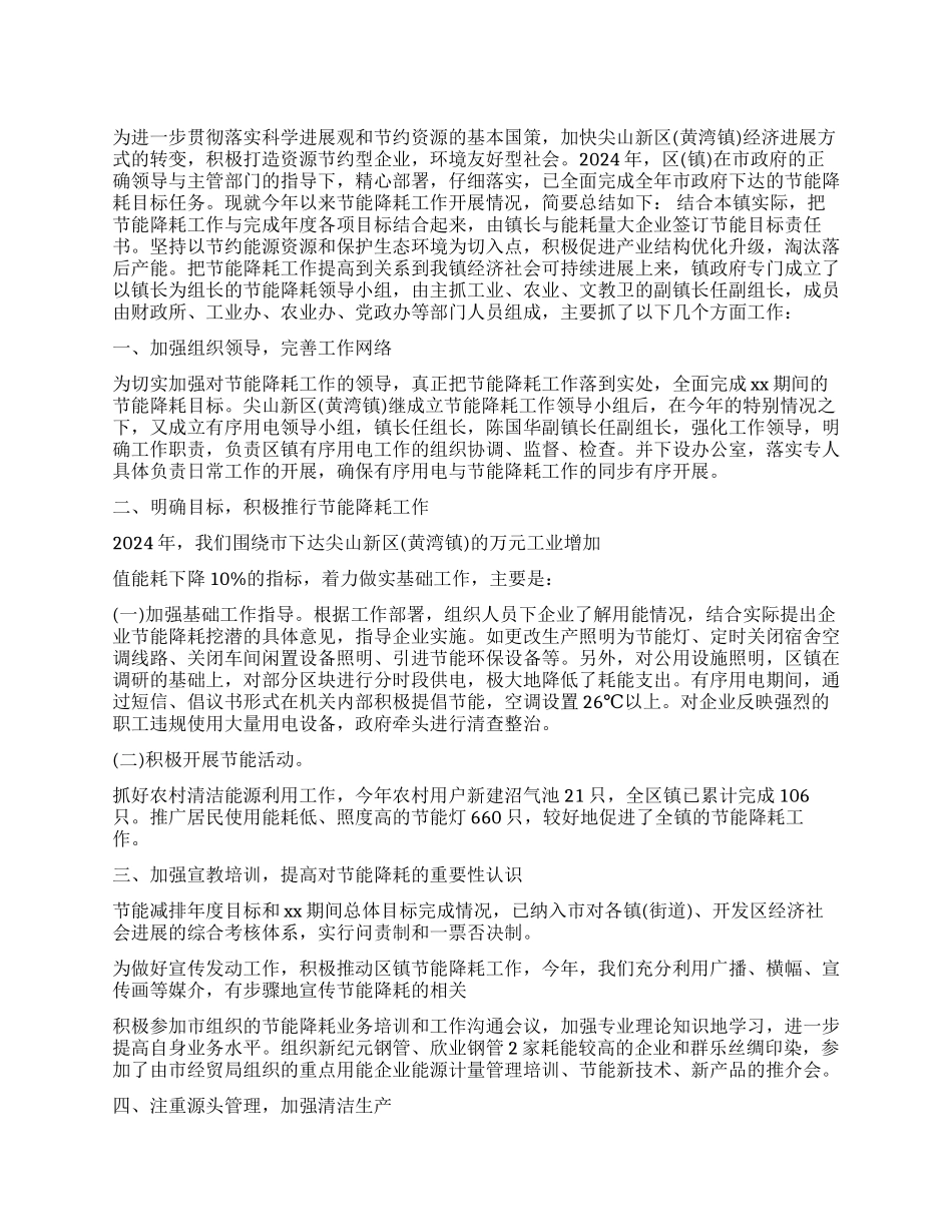 落实节能减排工作心得体会_第1页