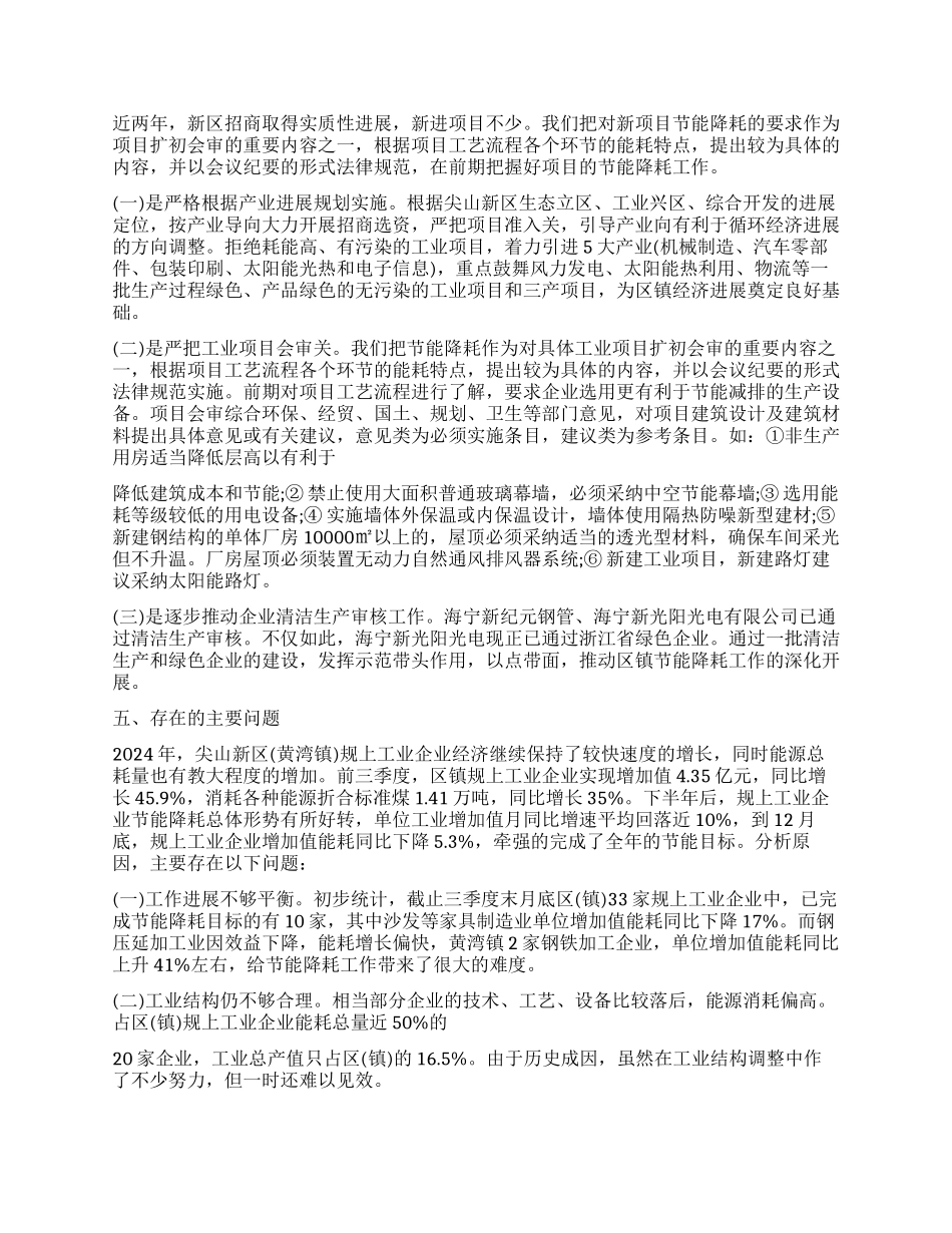 落实节能减排工作心得体会_第2页