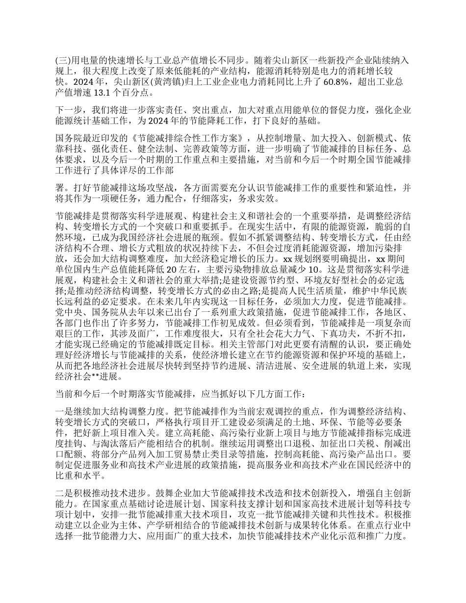 落实节能减排工作心得体会_第3页