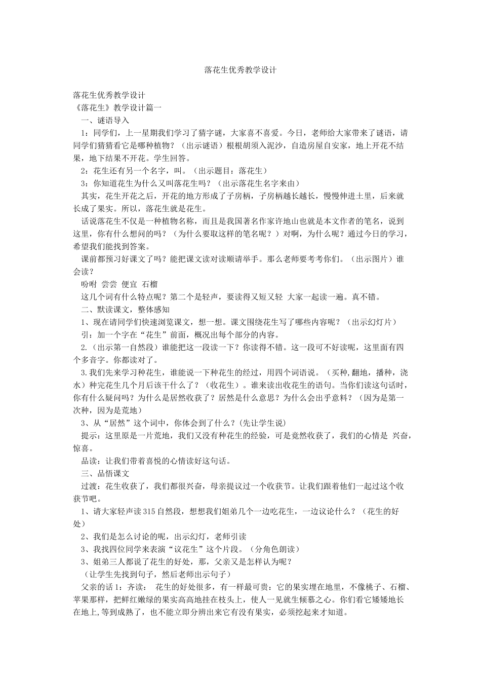 落花生优秀教学设计_第1页